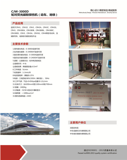 重庆轮对磁粉探伤机厂家,轮对磁粉探伤机