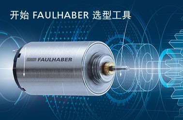 faulhaber 1741U006CXR直流电机