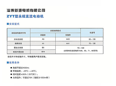 ZYT系列直流永磁电动机北京ZYT系列直流永磁电动机厂家,ZYT系列直流永磁电动机