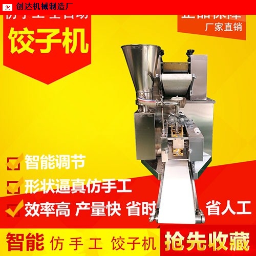 江苏全自动饺子机哪家好,饺子机