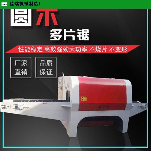 浙江半自动圆木多片锯哪家好,圆木多片锯