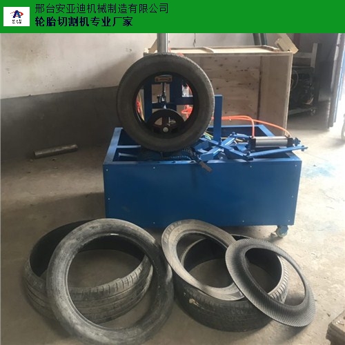 江苏小型轮胎切割机上门安装,轮胎切割机