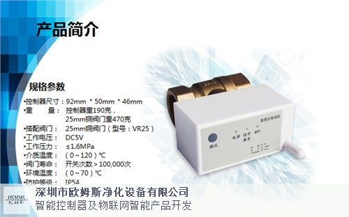 电动阀电动阀辽宁智能远程智能控制电动阀绿地灌溉浇水淋水,电动阀