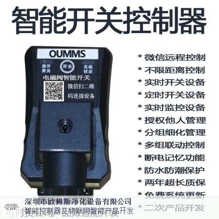 广州手机APP控制电磁阀控制器远程灌溉,电磁阀控制器