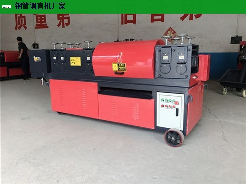 福建新型双曲线钢管调直机性价比高,钢管调直机