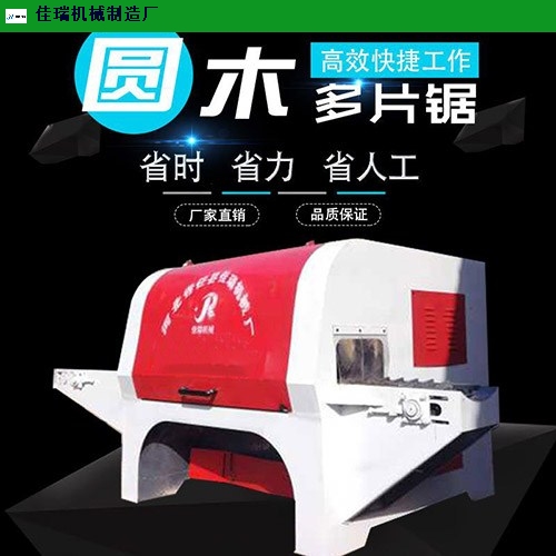 福建裁板圆木多片锯哪家好,圆木多片锯