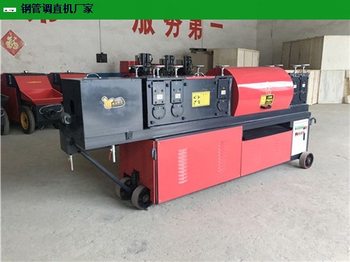 江苏新型全自动钢管调直机厂家报价,钢管调直机