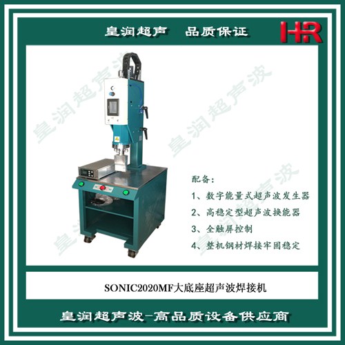超声波塑焊机河北优质超声波塑焊机可量尺定做,超声波塑焊机