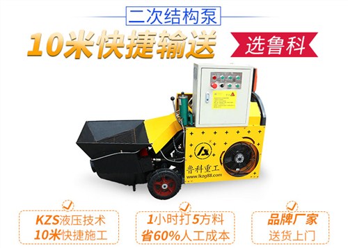 小科二次结构浇筑泵,二次结构泵