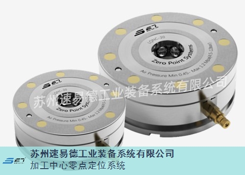 深圳正规台面式安装型零点定位器哪家强,台面式安装型零点定位器