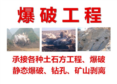 四川静态爆破方法,静态爆破