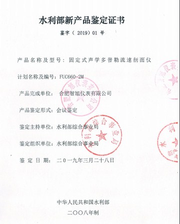 南京直销多普勒流速仪,多普勒流速仪