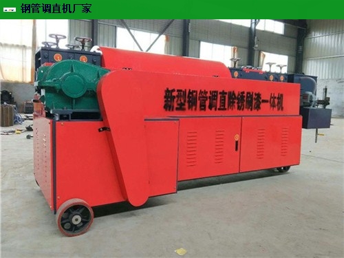 四川全自动双曲线钢管调直机厂家报价,钢管调直机