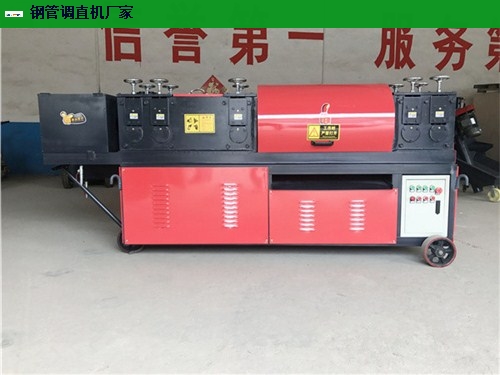 四川全自动双曲线钢管调直机厂家报价,钢管调直机