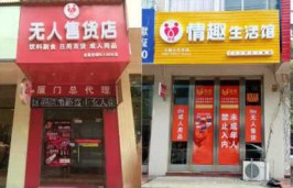 专业成人无人售货设备店,成人无人售货设备