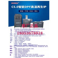 智能DPF高温再生炉