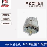 厂家销售奔弛配件博世原装原厂奔弛卡车发电机OM444
