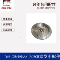 德国原装奔弛卡车 OM906LA飞轮 德国卡车配件飞轮